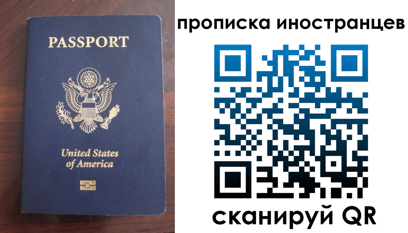 прописка паспорт в Миньяре