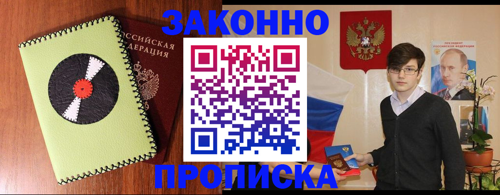 прописка регистрация в Миньяре