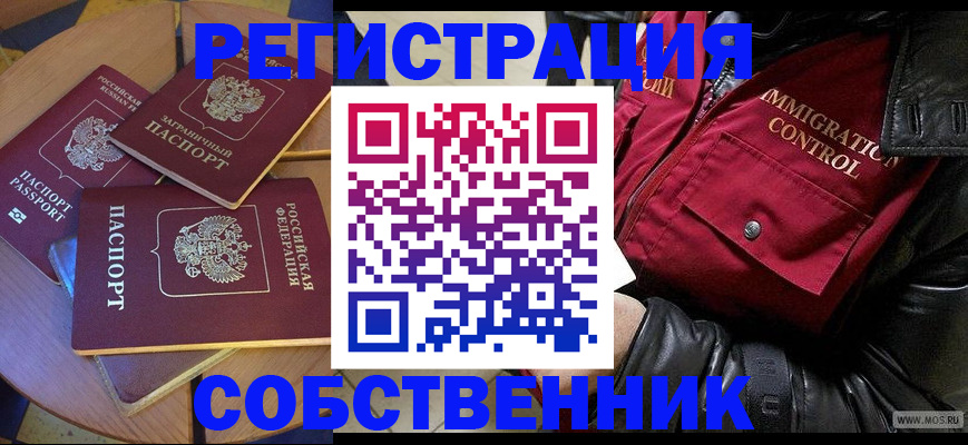 временная регистрация недорого в Миньяре