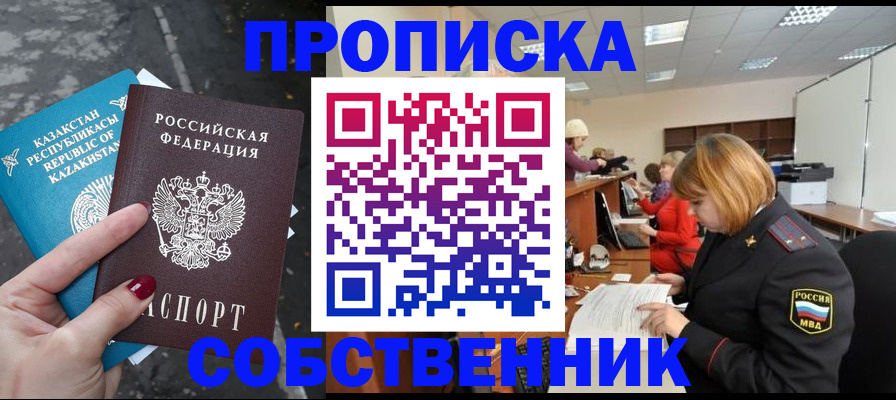 временная регистрация в Миньяре