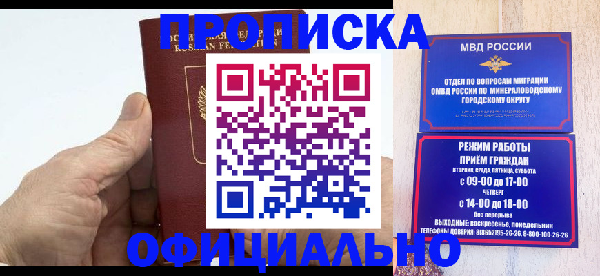 прописка ребенка в Миньяре