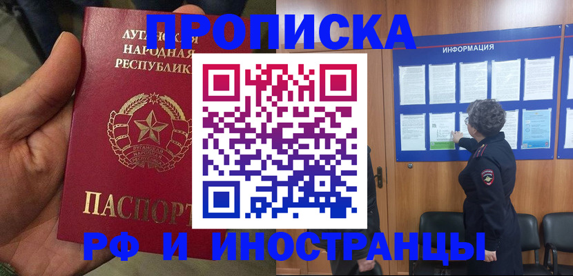временная регистрация в квартире в Миньяре