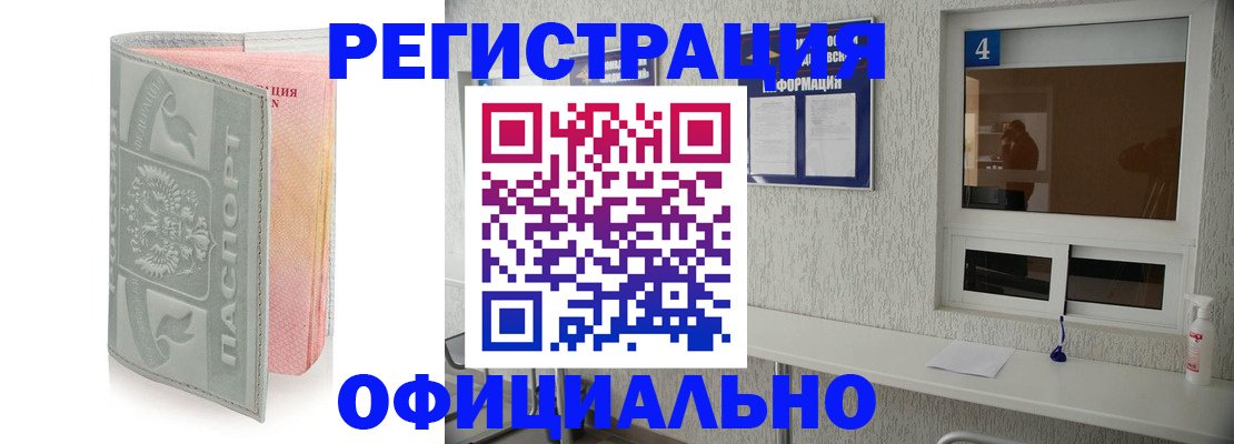 прописка иностранных граждан в Миньяре