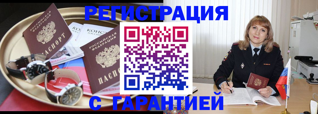 временная регистрация законно в Миньяре