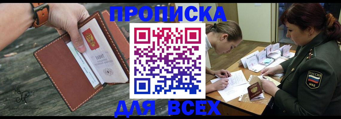 прописка паспорт в Миньяре